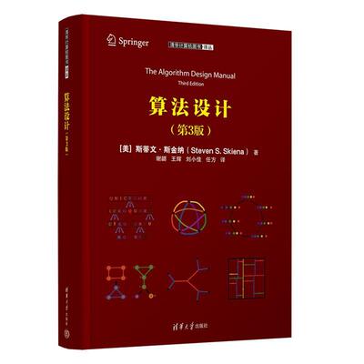正版包邮  算法设计【第3版】 9787302670940 (美)斯蒂文·斯金纳(StevenS.Skiena)著谢勰,王辉,刘小佳,任方 译 清华大学出版社