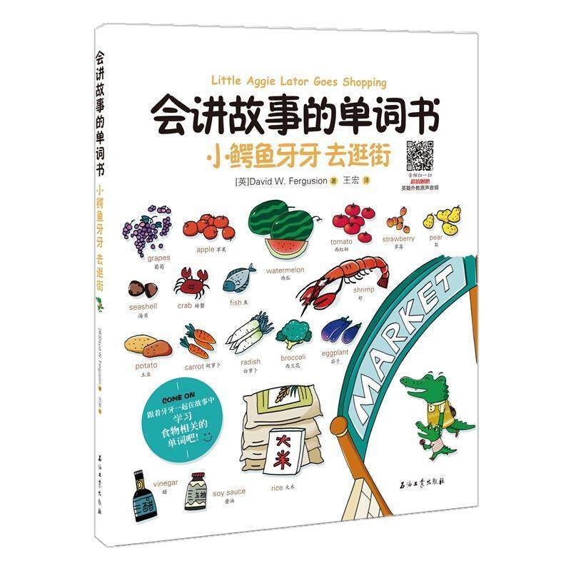 正版包邮  【引进版·精装绘本】会讲故事的单词书：小鲤鱼牙牙去逛街【双语】 9787518328406 石油工业出版社 David,W.,Fergusion