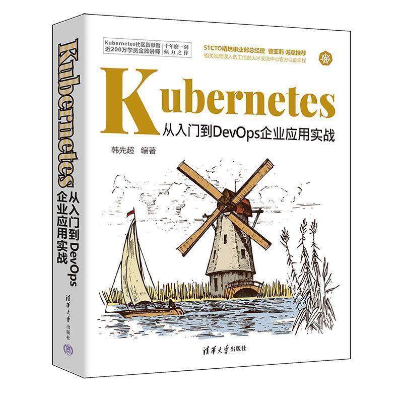 正版包邮  Kubernetes从入门到DevOps企业应用实战 9787302644347 清华大学出版社 韩先超