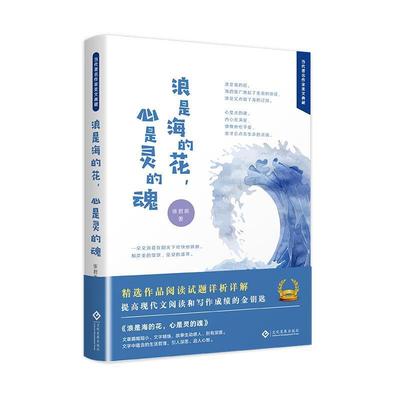 正版包邮  当代作家美文典藏：浪是海的花，心是灵的魂（精装） 9787514224665 文化发展出版社 张君燕