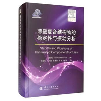 正版包邮  薄壁复合结构物的稳定性与振动分析 专著 Stability and vibrations of thin-walled comp 9787118120745 [以色列]HaimA