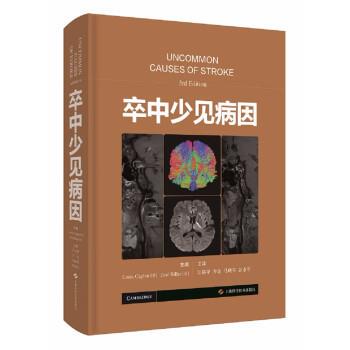 正版包邮  卒中少见病因 9787547856437 [美]路易斯·卡普兰,何塞·比勒编,江桂华等 译 上海科学技术出版社