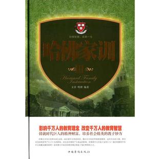正版包邮  哈佛家训 .第3册 9787511349088 中国华侨出版社 文章,明理　编著