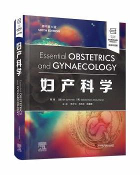 正版包邮  妇产科学 9787504698926 中国科学技术出版社 Ian,Symonds,[英] Sabaratnam,Arulkumaran著,陈子江,石玉华等 译