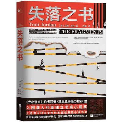 正版包邮  失落之书 9787559452092 江苏凤凰文艺出版社 东妮·乔丹