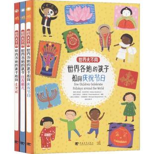 Helena 帕芙拉·汉娜科娃 全3册 社 捷 中国青年出版 世界大不同 9787515351025 Harastova 正版 海伦娜·哈拉斯多娃 包邮