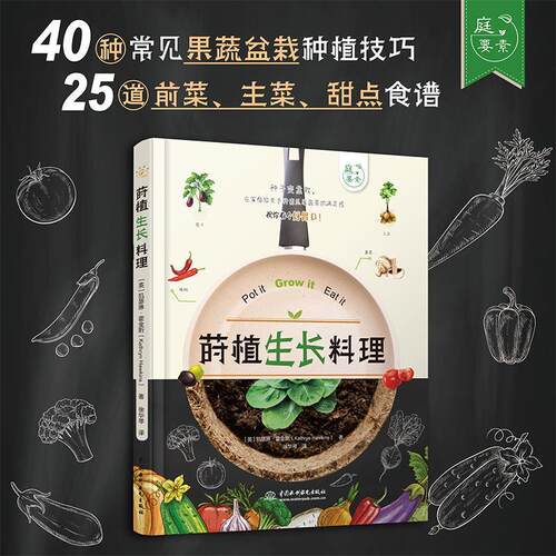 正版包邮  莳植、生长、料理 9787517094258 英]凯瑟琳․霍金斯（KathrynHawkins） 中国水利水电出版社