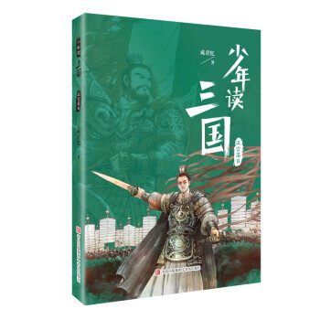 正版包邮 少年读三国：汉宫落日 9787555214304 青岛出版社 成君忆怎么样,好用不?