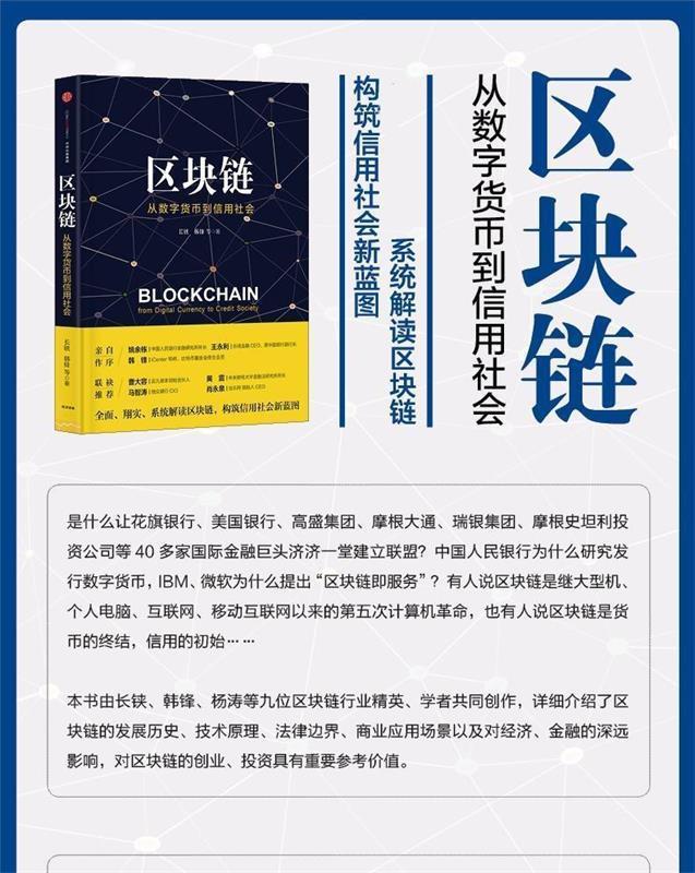 正版包邮区块链：从数字货币到信用社会 9787508663449中信出版社长铗韩锋等