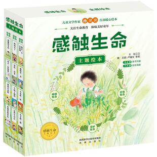 正版包邮  X（平装绘本全12册）图画书：感触生命主题绘本:爱不一样的我,耳朵听一听,欢迎来我家玩,妈妈丢了,努比，再见,生病了别