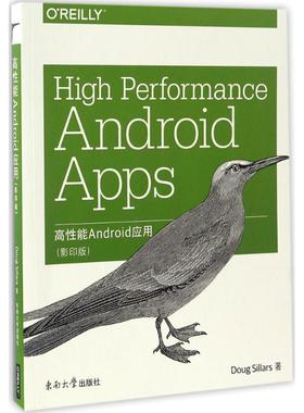 正版包邮  高性能Android应用（版） 9787564168681 东南大学出版社 道格·西拉尔(Doug Sillars) 著