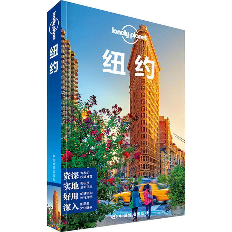 正版包邮  孤独星球LonelyPlanet旅行指南系列：纽约 9787503180019 澳大利亚Lonely Planet公司 中国地图出版社
