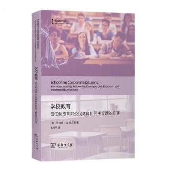 正版包邮  学校教育：责任制改革对公民教育和民主管理的伤害 9787100196673 [美]罗纳德·W.埃文斯（RonaldW.Evans）著,张伟平 译