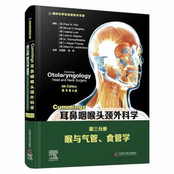 正版包邮耳鼻咽喉头颈外科学第三分册喉与气管，食管学 9787504687982中国科学技术出版社[美]PaulW.Flint,[美]BruceH.Haughe