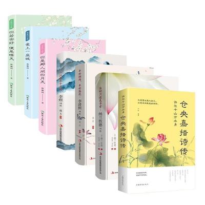 正版包邮  当时只道是寻常：纳兰性德词传 9787558157721 吉林出版集团股份有限公司 泉凌波聂小晴