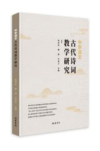 正版包邮  中学语文现当代文学作品教学研究 9787512052734 线装书局 谭华,杨荣,王星虎