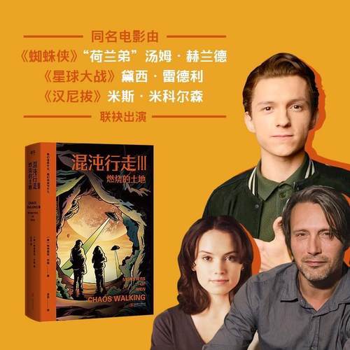 正版包邮  混沌行走.Ⅲ：燃烧的土地 9787559645814 北京联合出版有限公司 【英】帕特里克·内斯