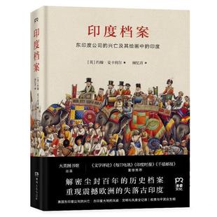 正版包邮 印度档案 9787556124077 湖南人民出版社 约翰·麦卡利尔