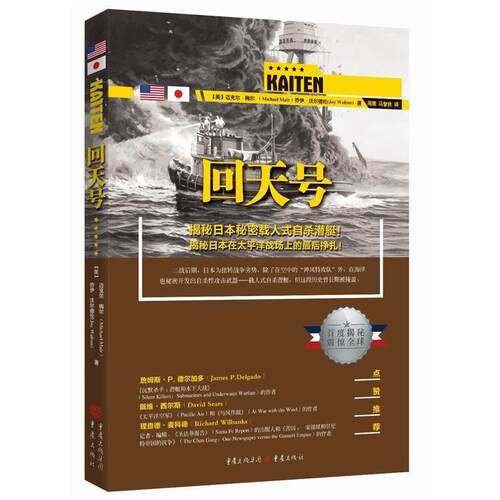 正版包邮  回天号 9787229096175 【美】迈克尔 梅尔 乔伊 沃尔德伦 著 译 者：周鹰 马智良 重庆出版社