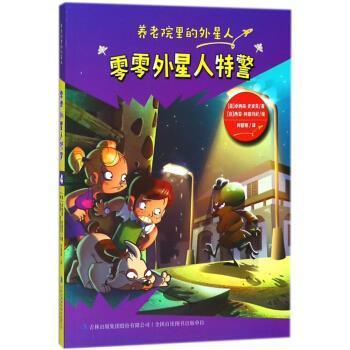 正版包邮  养老院里的外星人：零零外星人 9787558123689 吉林出版集团股份有限公司 [意]西蒙·阿提玛尼 绘