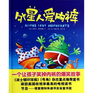 精 英 绘画 包邮 ·特9787538575415北方妇儿 肖毛 外星人爱内裤 译者 正版 克莱尔·弗里德曼