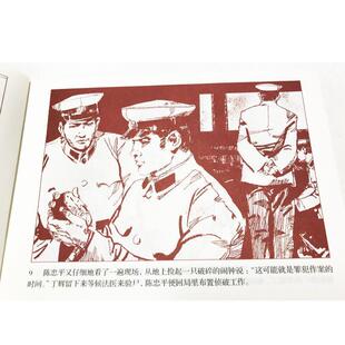 正版包邮 春天的画卷-岁月篇《刑警队长》 9787505635548 姜吉维 连环画出版社