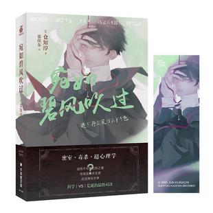 9787516825839 台海出版 社 正版 仓知淳 宛如碧风吹过 日 力潮文创出品 包邮