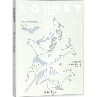 Fuller 消失 最后影像 灭绝动物 正版 重庆大学出版 Errol 著 埃罗尔·富勒 动物 英 社 译 何兵 9787568907095 包邮