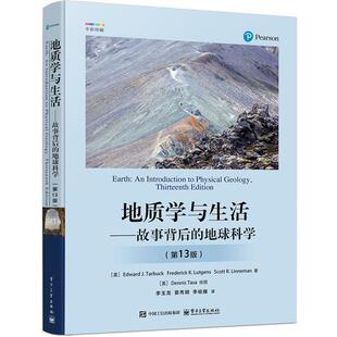 正版包邮  地质学与生活――故事背后的地球科学（3版） 9787121504587 电子工业出版社 (美)EdwardJ·Tarbuck(爱德华·J·塔尔布
