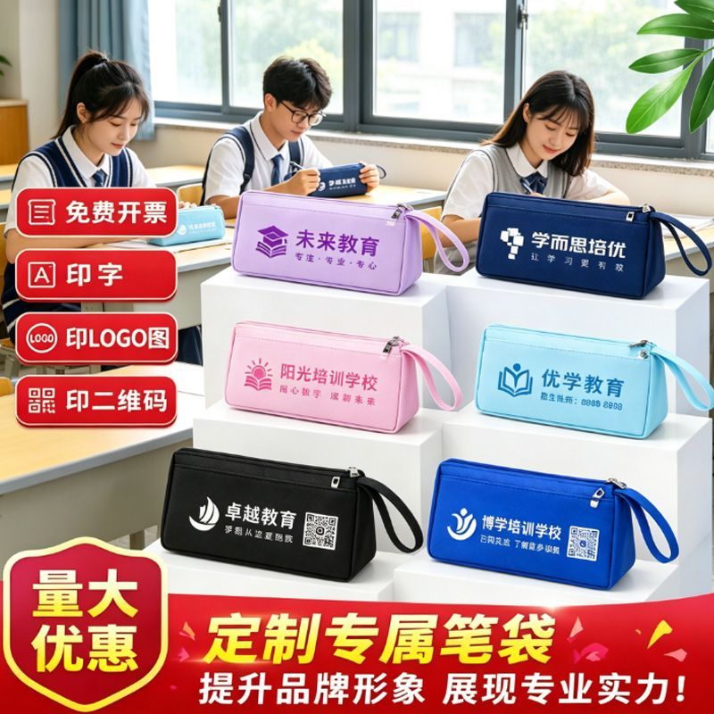 学生笔袋定制印logo图案托管班公安反诈禁毒消防交通宣传捐赠礼品图片