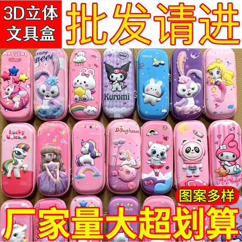 【特价】小学生立体文具盒幼儿园笔袋学生奖品礼品专用儿童男女孩