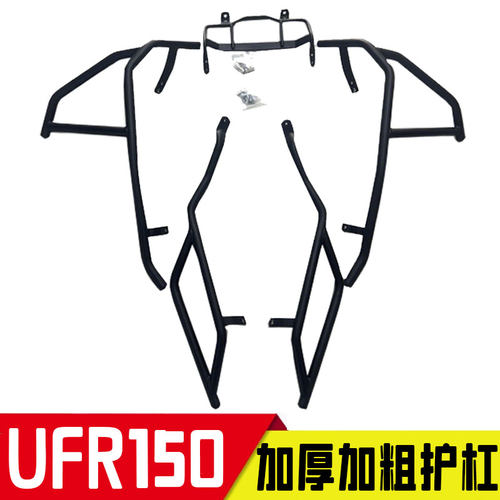 【加厚加粗】豪爵ufr150护杠适用