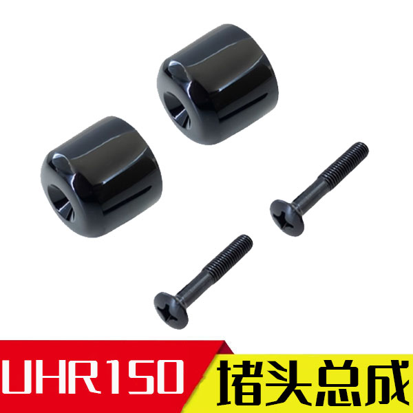 【UHR150黑色手把堵头】图片