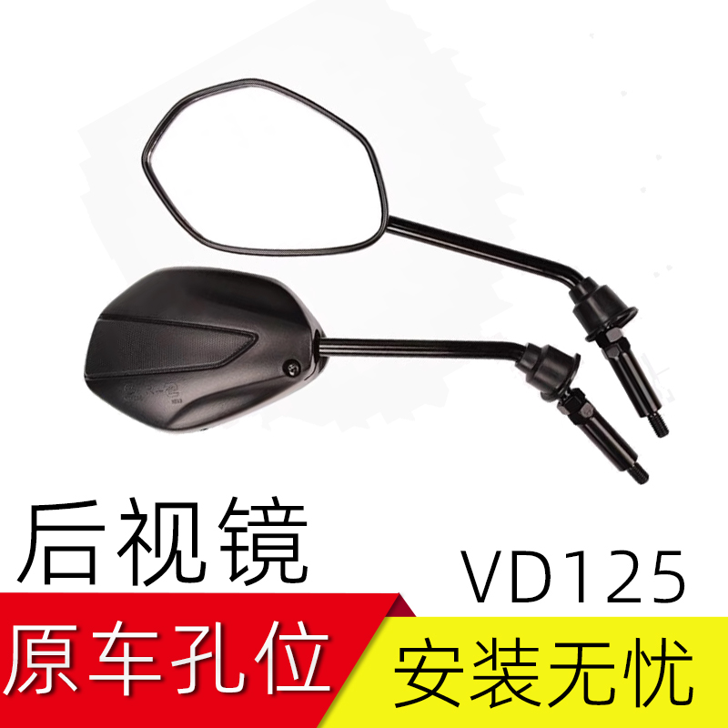 适用豪爵速道VD125S后视镜反光镜