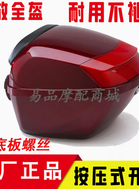 豪爵悦星HJ125T-9C/10A宇钻天鹰后备箱鹰钻红宝新悦星尾箱适用