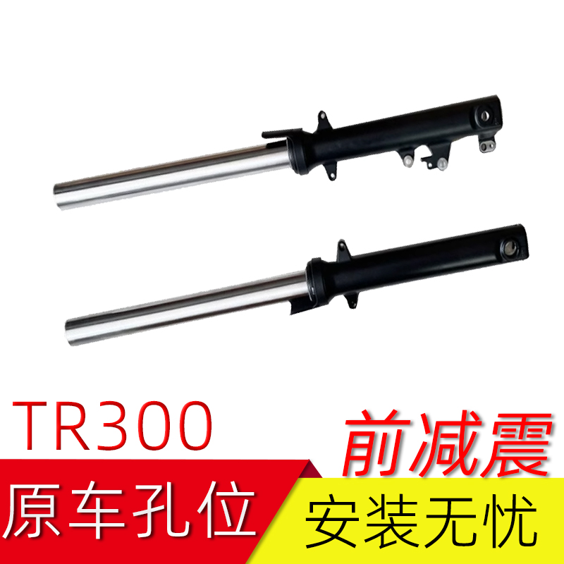 适用豪爵TR300前减震HJ300-3A摩托车前叉前避震减震器原厂带防伪