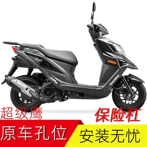 适用豪爵SuperEagle125碳钢护杠
