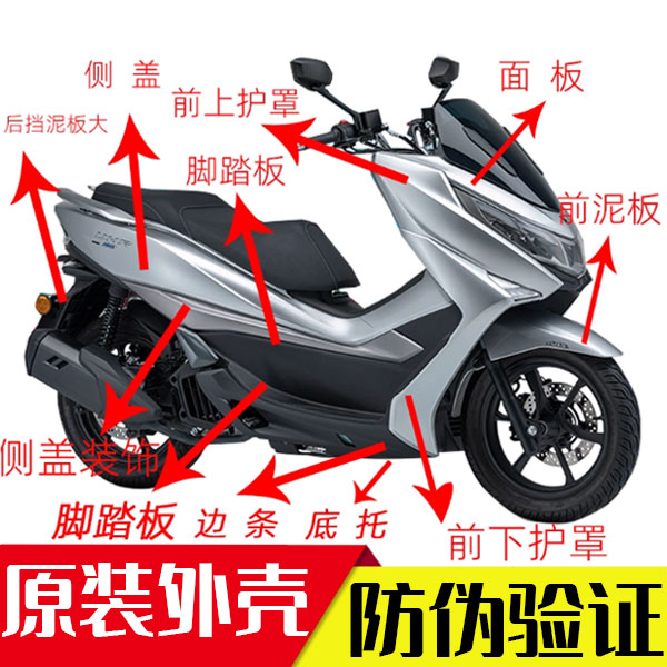 【原厂防伪】豪爵UHR150外壳适用