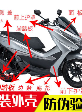 适用豪爵UHR150全车外壳HJ150T-28前下护罩面板边条前泥板脚踏板