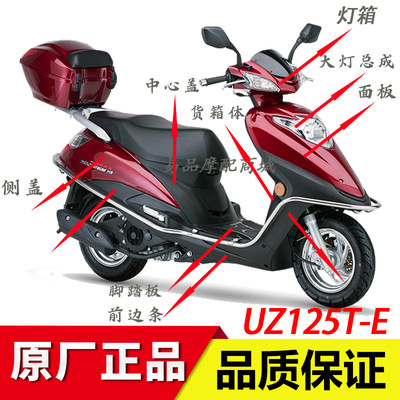 新天玉UZ125T-E全车外壳原位安装