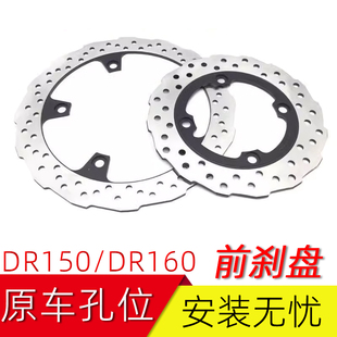 适用豪爵DR150/DR160前刹盘碟刹盘HJ150-10C制动盘刹车盘