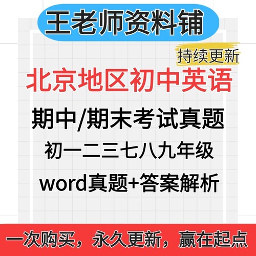 北京初中各区期中期末试卷