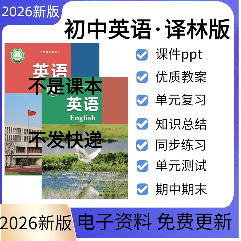 2026秋新课标译林版初中英语七八九年级上册下册教学设计期中期末习题试卷单元知识课件ppt教案初一二三音频总结复习电子版