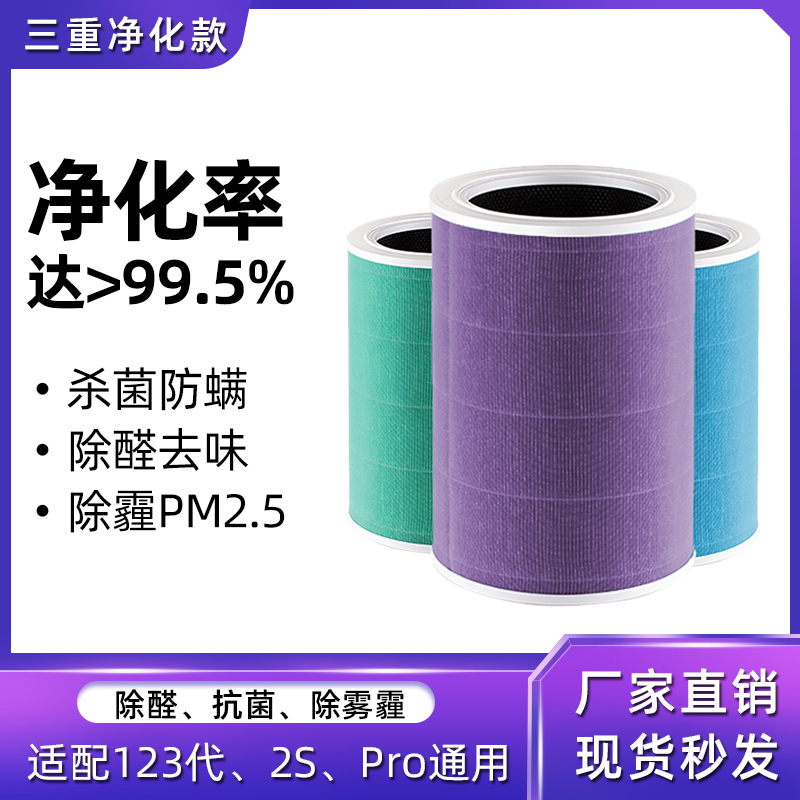 适配家用小米空气净化器滤芯除雾霾2s滤网1代2代Pro版园滤芯 生活电器 净化/加湿抽湿机配件 原图主图