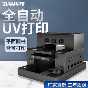 31DU QA4UV打印机小型石板标牌卡片手机壳易拉罐定制图案印刷设备