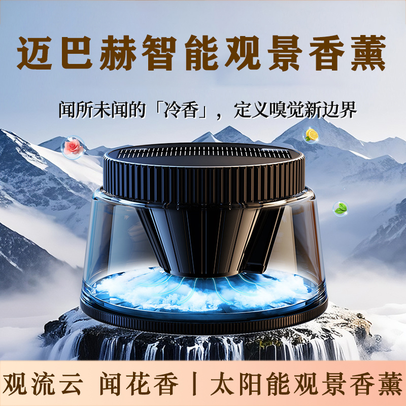 奔驰迈巴赫S级GLS/S480 S580 S680车载观景香薰摆件汽车太阳能香
