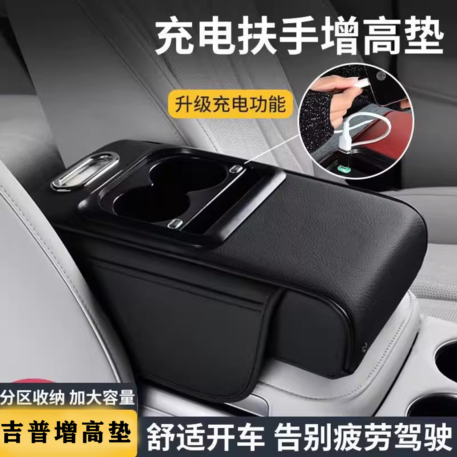 吉普Jeep自由光侠指南者指挥官牧马人角斗士扶手箱增高充电款收纳