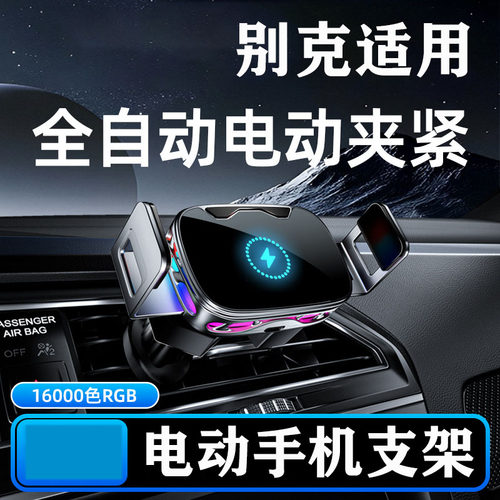 适用于09-24款别克君威/君越专用车载支架改装导航支架手机支架