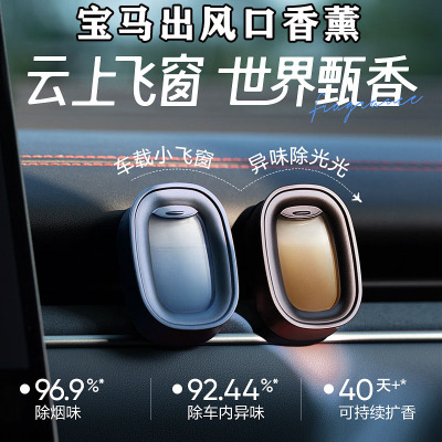 适用于宝马出风口香薰3系5系7系X1X2X3X4X5X6X7车载香水香氛专用