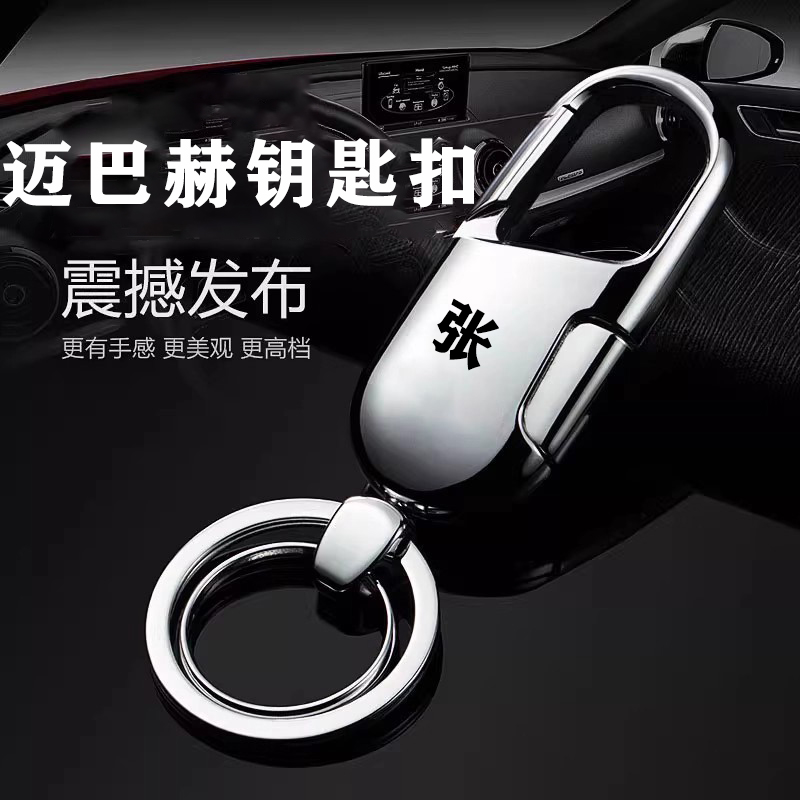 2024款迈巴赫钥匙扣S级S400L/S450/S480/GLS480/GLS600高档钥匙圈